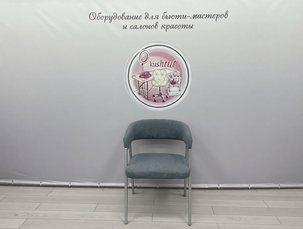 Стул Ботаника