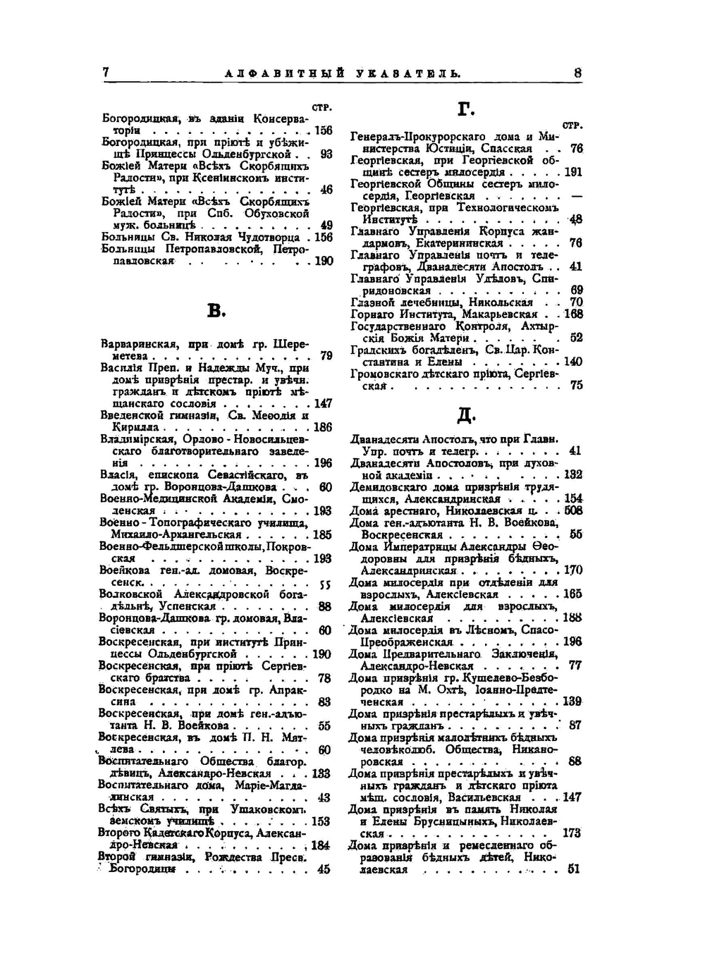 Памятная книжка по С.-Петербургской Епархии | Н.М. Кутепов
