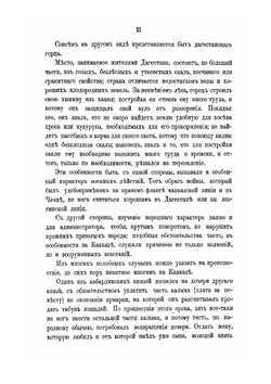 История войны и владычества русских на Кавказе. Том 1. Очерки Кавказа и народов его населяющих | Н. Дубровина