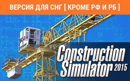 Construction Simulator 2015: Liebherr 150 EC-B (Версия для СНГ [ Кроме РФ и РБ ]) (для ПК, цифровой код доступа)