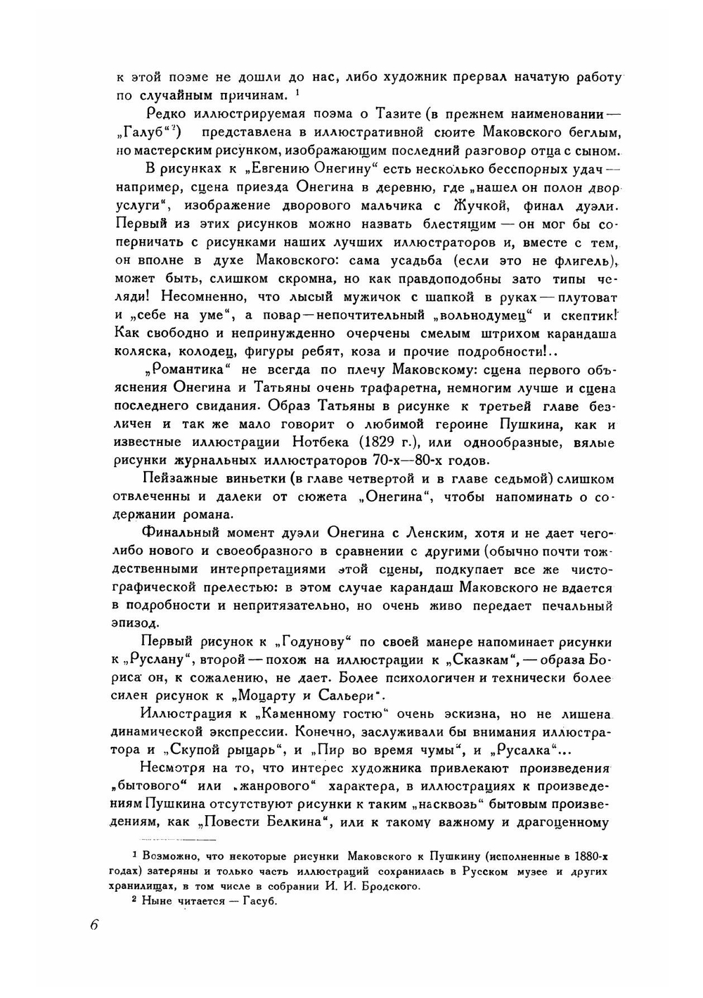 Пушкин в рисунках В.Е. Маковского | Маковский Владимир Егорович