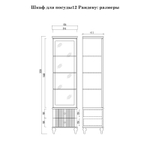 (1.2.3) Шкаф для посуды «Рандеву» 12