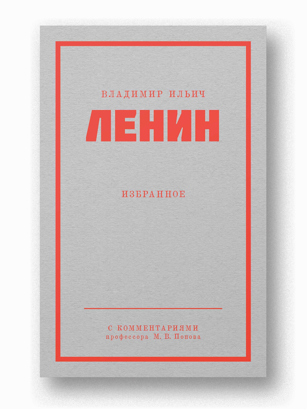 Ленин В. И. Избранное. Питер покет