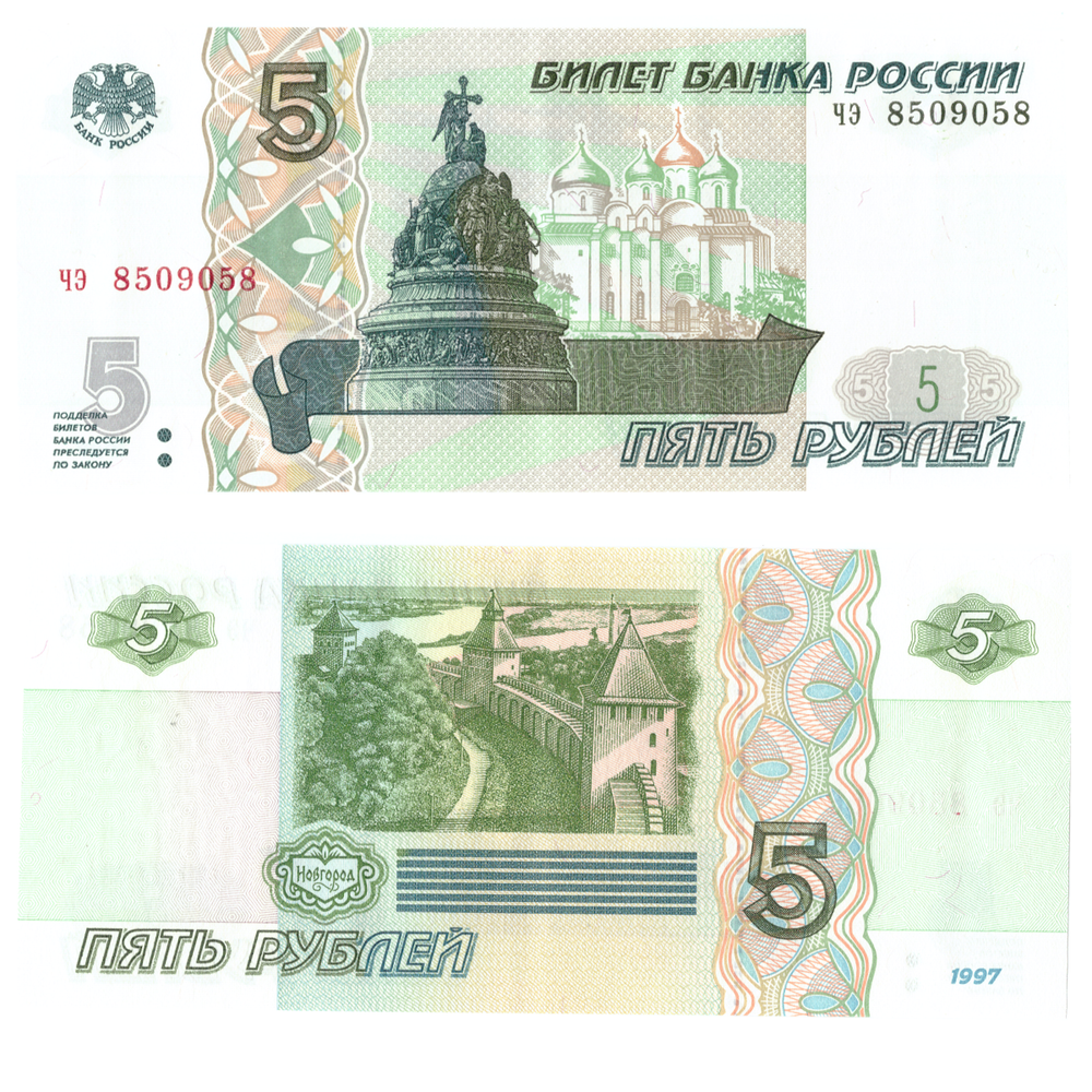 5 рублей 1997 банкнота UNS пресс Радар Зеркальный номер 850*058