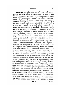 Житие святейшего патриарха Никона | И. Шушерин