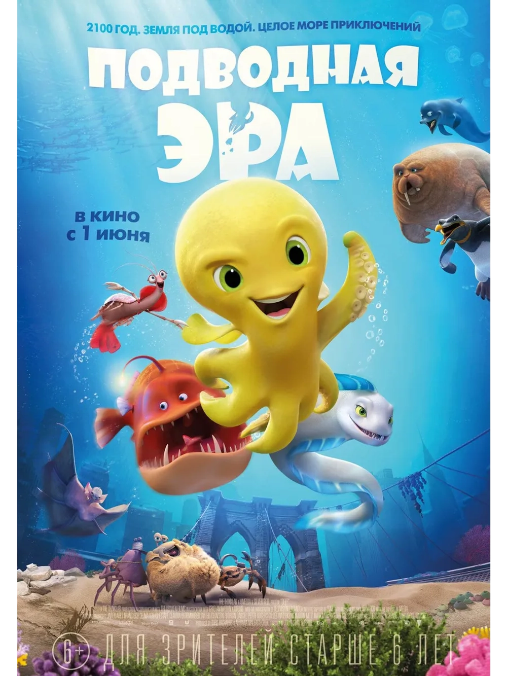 Подводная эра (2017) (DVD-R)