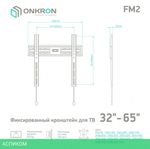 Кронштейн OnKron FM2 черный