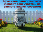 ТАНДЫР «Скиф»  с откидной крышкой. Если вы ищете надёжный и большой тандыр для дачи или дома, тандыр Скиф большой с толщиной стенок 6–7 см станет отличным выбором. Этот шамотный тандыр сочетает в себе прочность, удобство использования и красивый внешний вид. Многие покупатели выбирают тандыр Скиф большой как универсальный вариант: это большой тандыр для семьи, тандыр для загородного участка, тандыр на подставке с откидной крышкой и термометром. В нашем магазине в Казани вы можете купить тандыр Скиф, оформить доставку по городу с помощью Яндекс доставки и отправку по России.