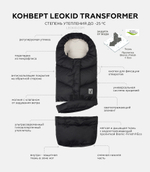 Конверт Leokid TRANSFORMER  Black