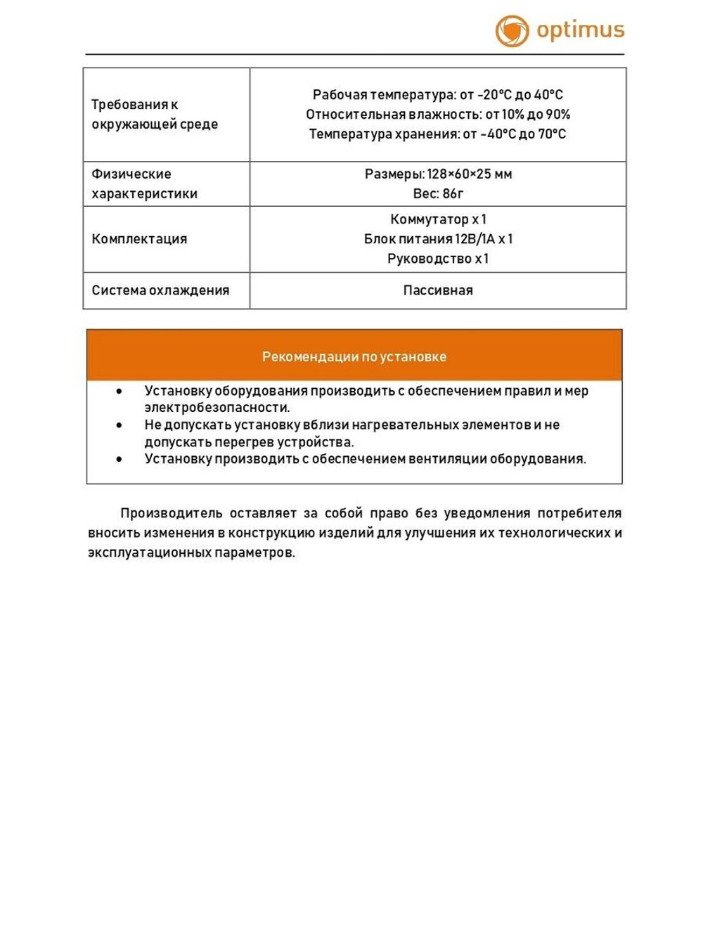 Коммутатор Optimus U1EN-8G
