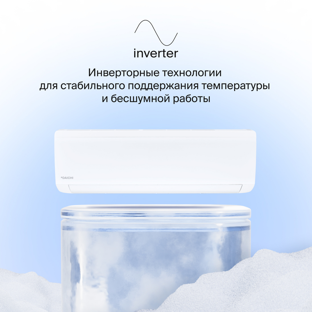 Сплит-система Daichi ICE Inverter