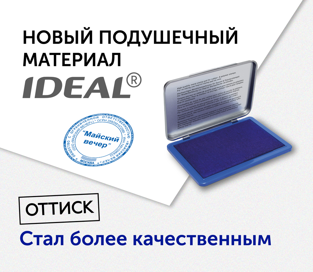 Ideal 9072M настольная штемпельная подушка 70х110 мм