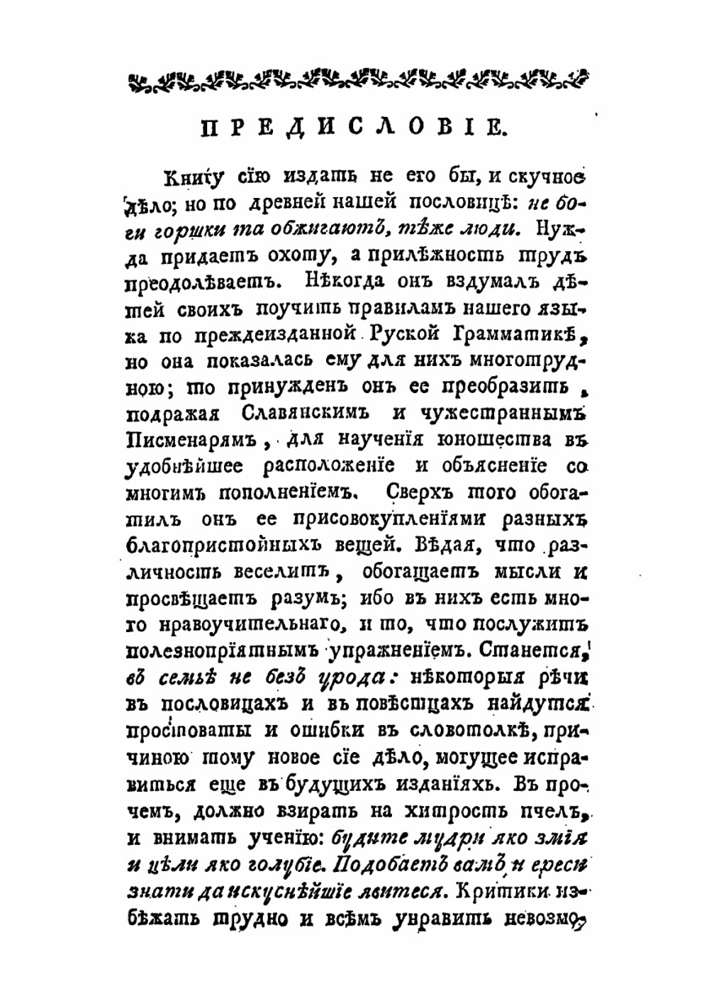 Письмовник. Часть I | Н. Г. Курганов