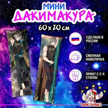 Мини дакимакура Аль Хайтам из Геншин Импакт арт. M0996, 60х20 см