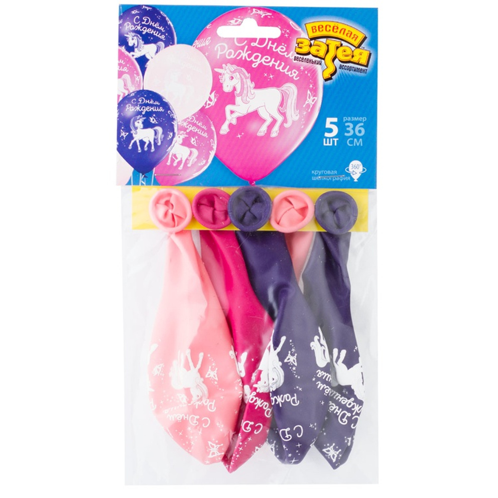 Шар латексный 35см Набор 5шт С ДР! Единорог (Ассорти)