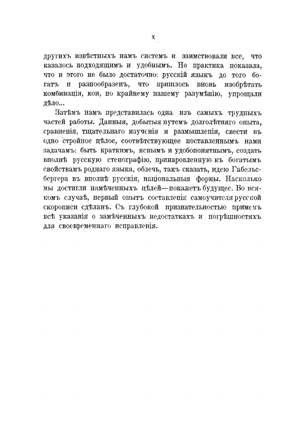 Самоучитель русской скорописи | Кривош Владимир Иванович