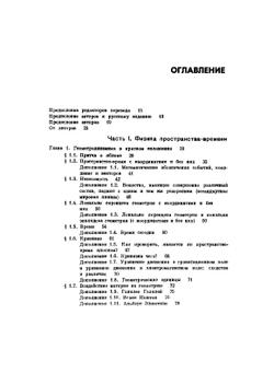 Гравитация. Том 1 | Ч. Мизнер