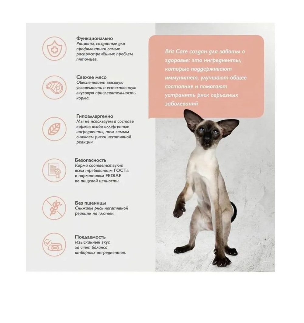 Сухой корм для взрослых кошек с чувствительным пищеварением с ягненком и индейкой Cat Sensitive Healthy Digestion BRIT CARE 1,5кг