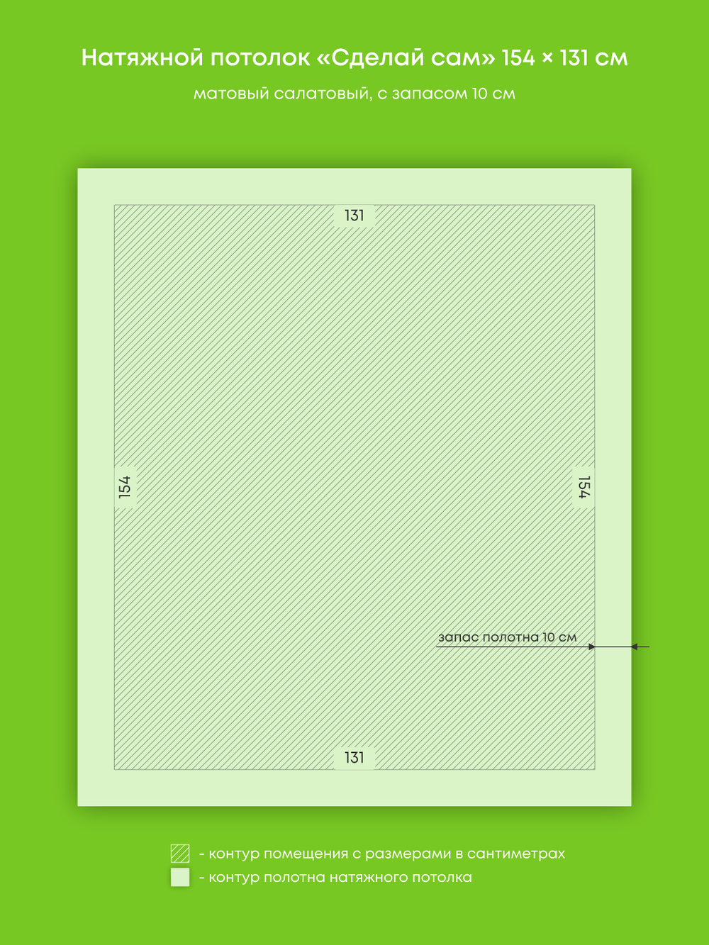 Матовый натяжной потолок 2 м2