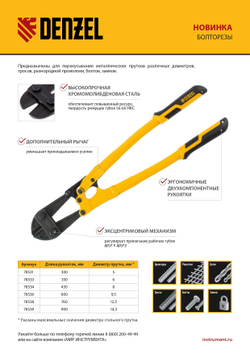 Болторез 300 мм 12", Cr-Mo Denzel