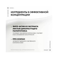 Vichy Neovadiol Phytosculpt Крем для зоны шеи, декольте и ремоделирования овала лица, 50 мл
