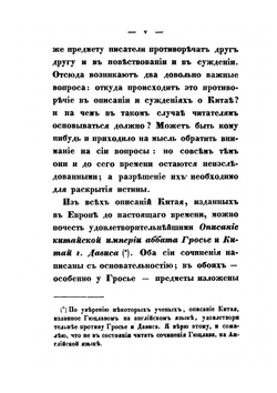 Статистическое описание Китайской империи. Часть 1 | Н. Я. Бичурин