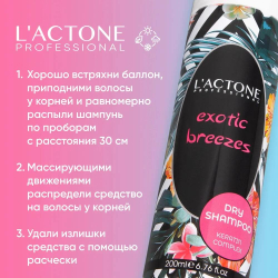 Шампунь сухой для волос L'ACTONE Exotic Breezes 200 мл