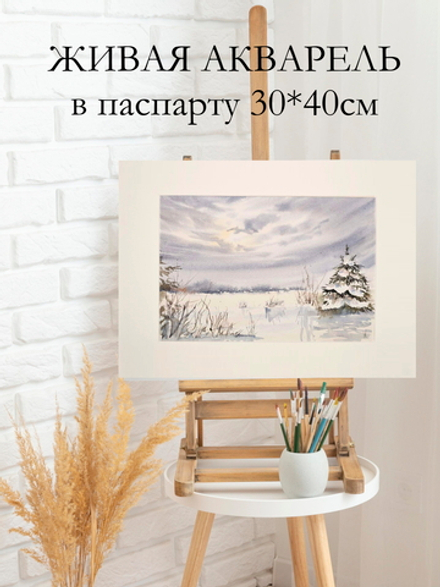 Картина авторская акварельная в паспарту 30х40 см на стену для интерьера "Поздний рассвет. Зима"