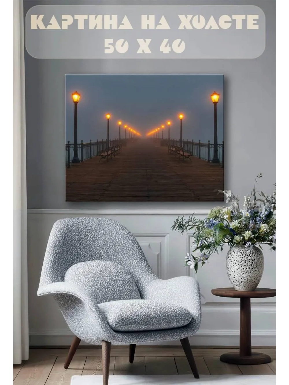 Картина на стену 40 X 50 Мост