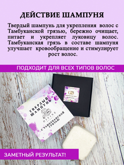 Твердый шампунь с Тамбуканской грязью