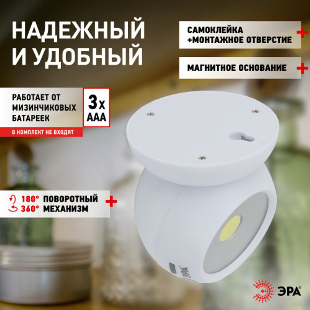 Светодиодный фонарь подсветка ЭРА Пушлайт SB-801 Сфера-1 на магнитном основании