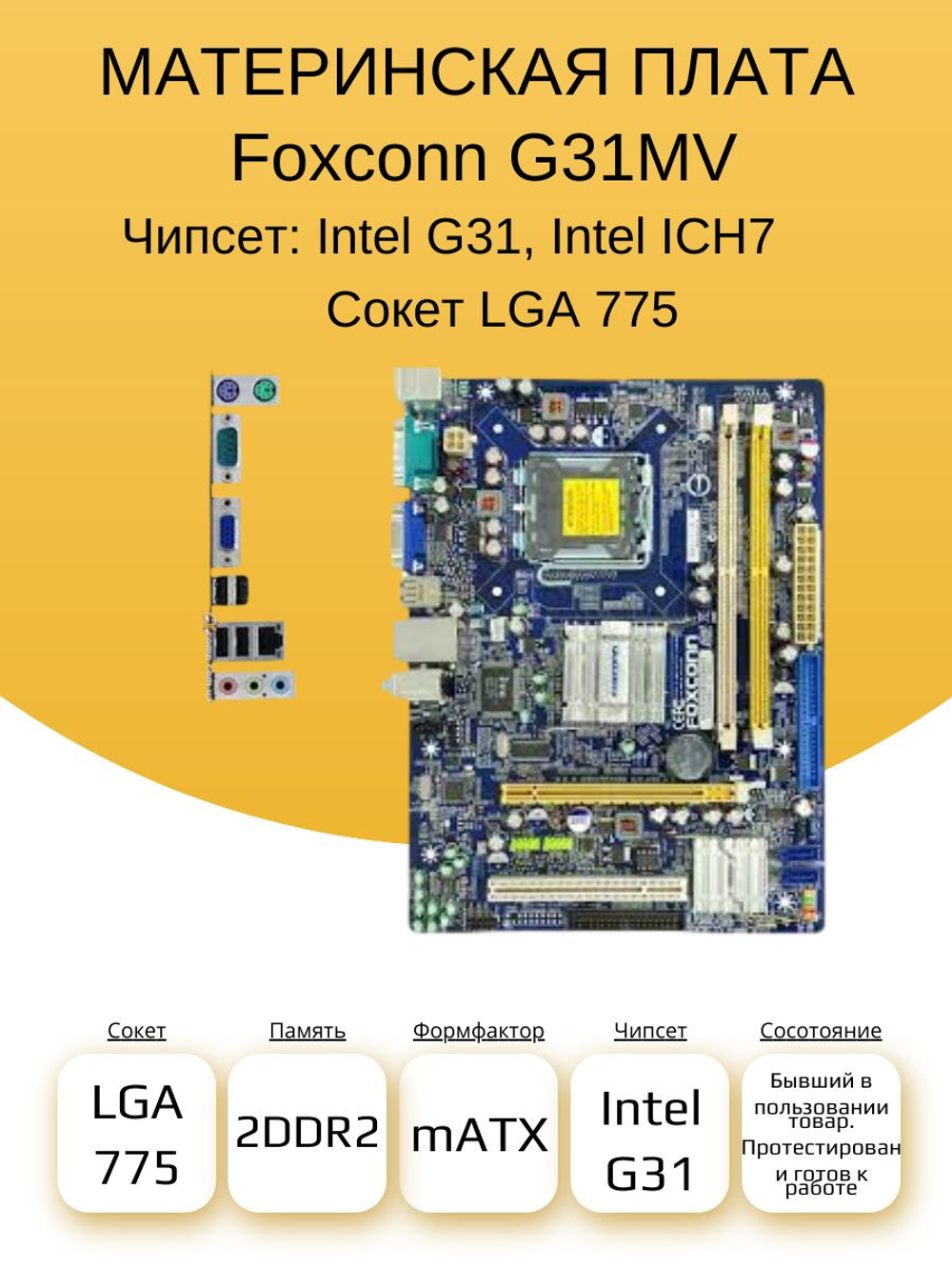 материнская плата Foxconn G31MV N15235