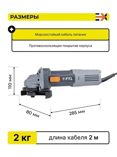 Болгарка (УШМ) FTL AG 125E, регулировка оборотов, 1000Вт, профессиональная