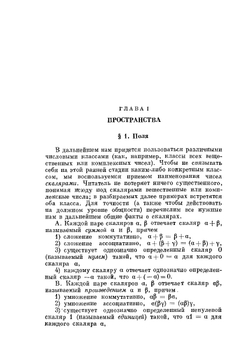 Конечномерные векторные пространства | П. Халмош