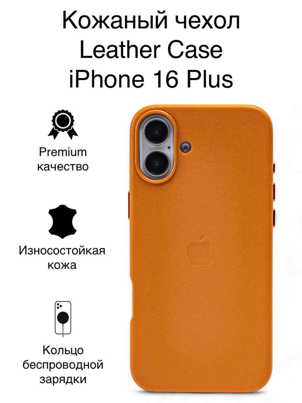 Кожаный чехол Leather Case на iPhone 16 Plus, Светло Коричневый