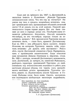 Тургенев и Достоевский. История одной вражды | Ю. Николский