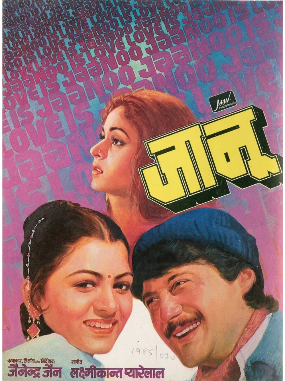 Душа моя (1985) (DVD-R)