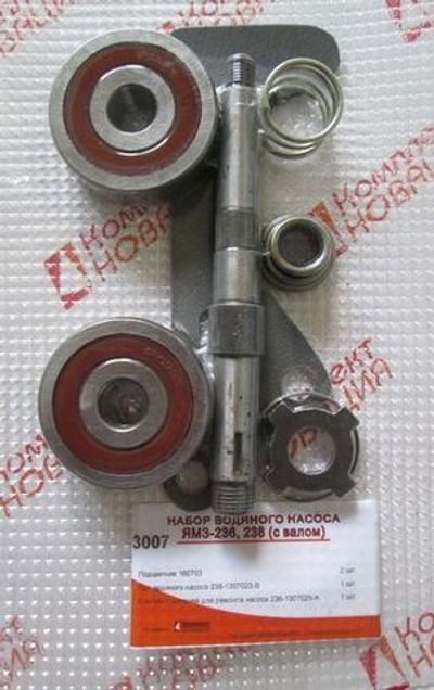Р/к ЯМЗ-236/238 водяного насоса (вал+подш.) н/о с 96г  КН-3007