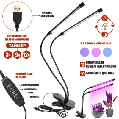 Светильник фито для растений и рассады «ECO» 11*8*64 см 48 LED USB на прищепке, двойной