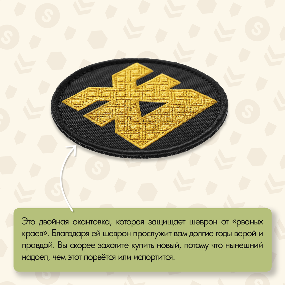 Нашивка на одежду, патч, шеврон на липучке "Кхорн" (Золотой) 7,5х7,5 см