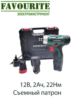 Акк. дрель-шуруповёрт FAVOURITE DC 12MF 12В, 2Ач, 22Нм Li-ion съём.патрон (101121312)