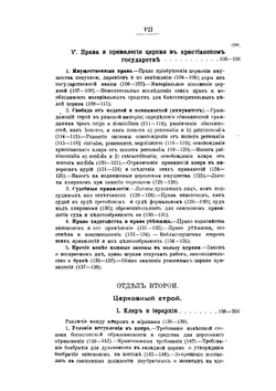 Лекции по истории Древней Церкви. Том 3 | В. В. Болотов