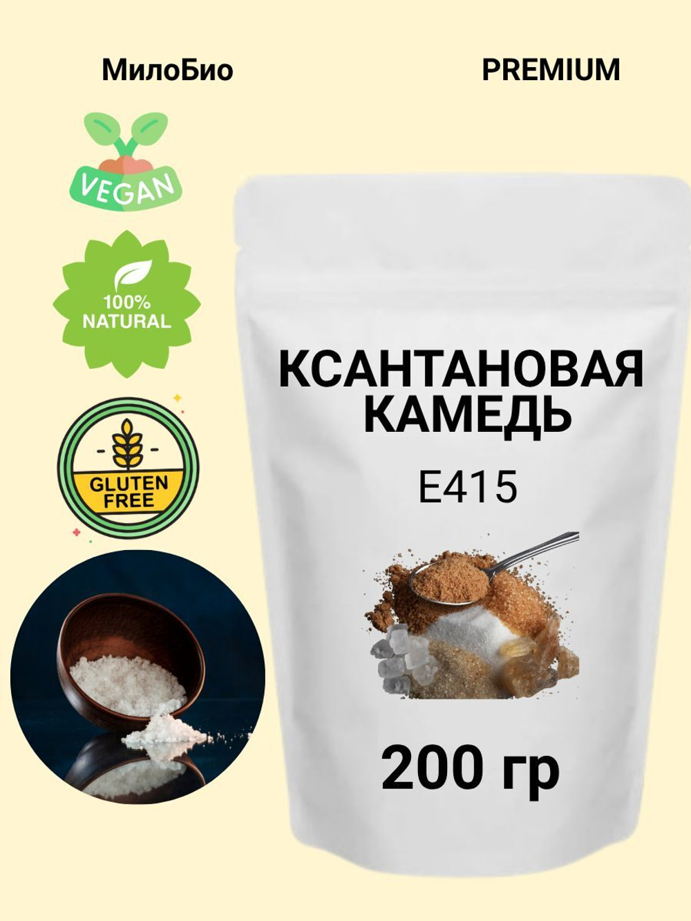 Ксантановая камедь E415, 200гр МилоБио