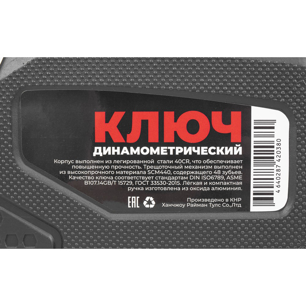 Ключ динамометрический 1/4" 1-5 Нм, 72 зуба, с оптической шкалой, в кейсе L=250мм ARNEZI R7300101