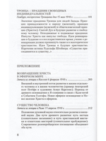 Событие явления Христа в эфирном мире