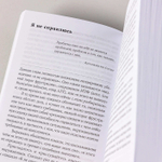 Вредные мысли. Четыре психологические установки, которые мешают нам жить. Дэниел Фрайер