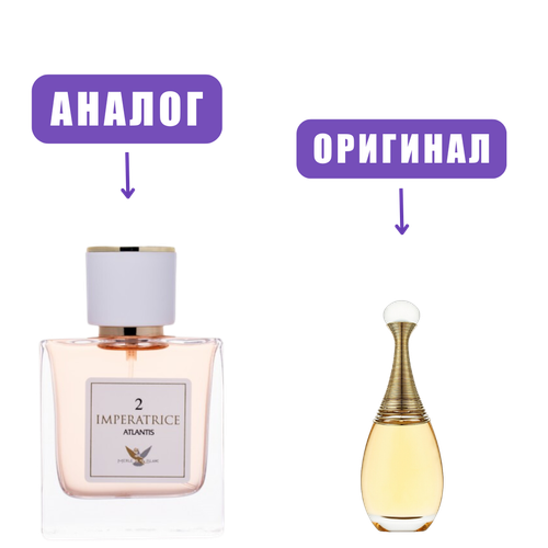 Atlantis IMPERATRICE № 2 edp50ml (версия J`Adore) марк