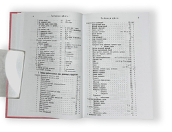 Молоховец Е. Подарок молодым хозяйкам или средство к уменьшению расходов. Репринт с изд. 1901г.