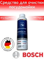 Жидкое чистящее средство для посудомоечных машин 250г 00311995 Bosch