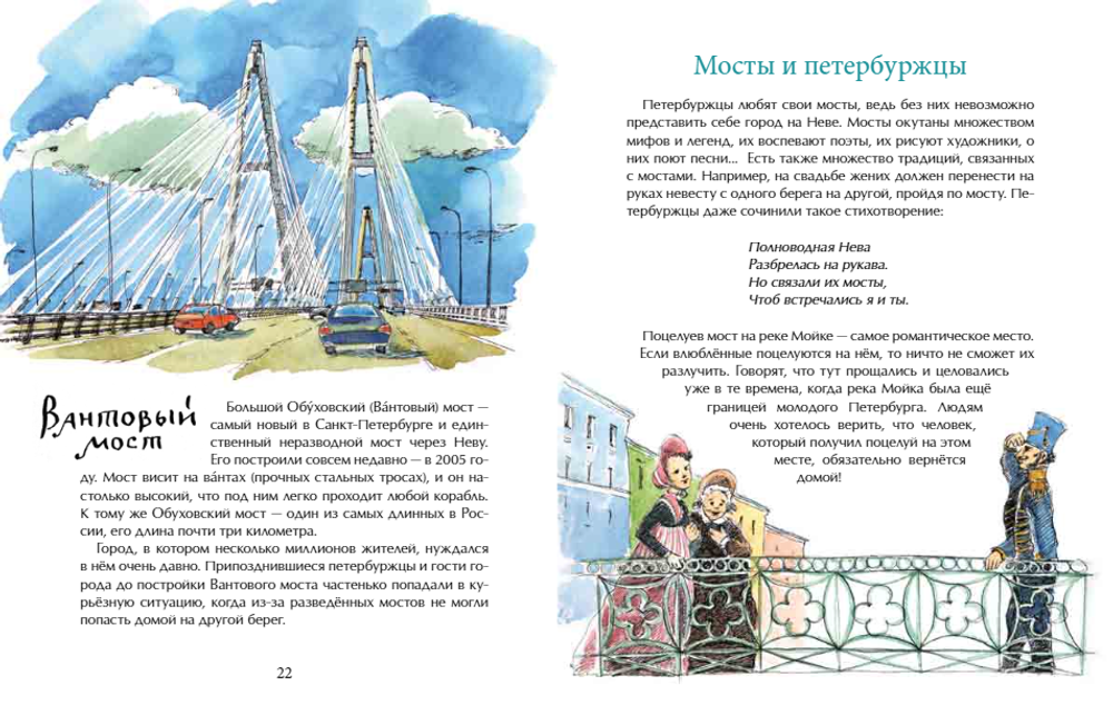 Мосты Петербурга